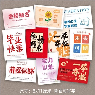 一举夺魁卡片金榜题名毕业季鲜花店花束贺卡高考加油前程似锦祝福