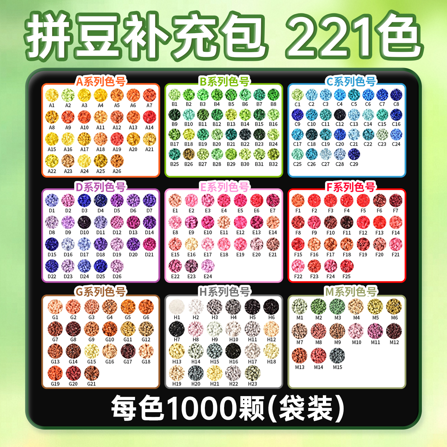 婆娑拼豆补充包211色套装补充包