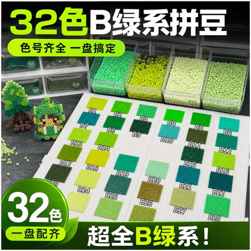 随心淘家拼豆补充diy材料包mard黄豆豆COCO同款2.6mm小豆立体融合