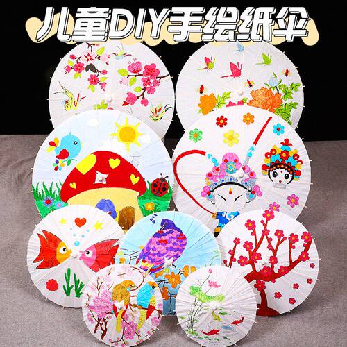 空白油纸伞幼儿园涂鸦古风白色小雨伞绘画空白油纸伞diy材料手工