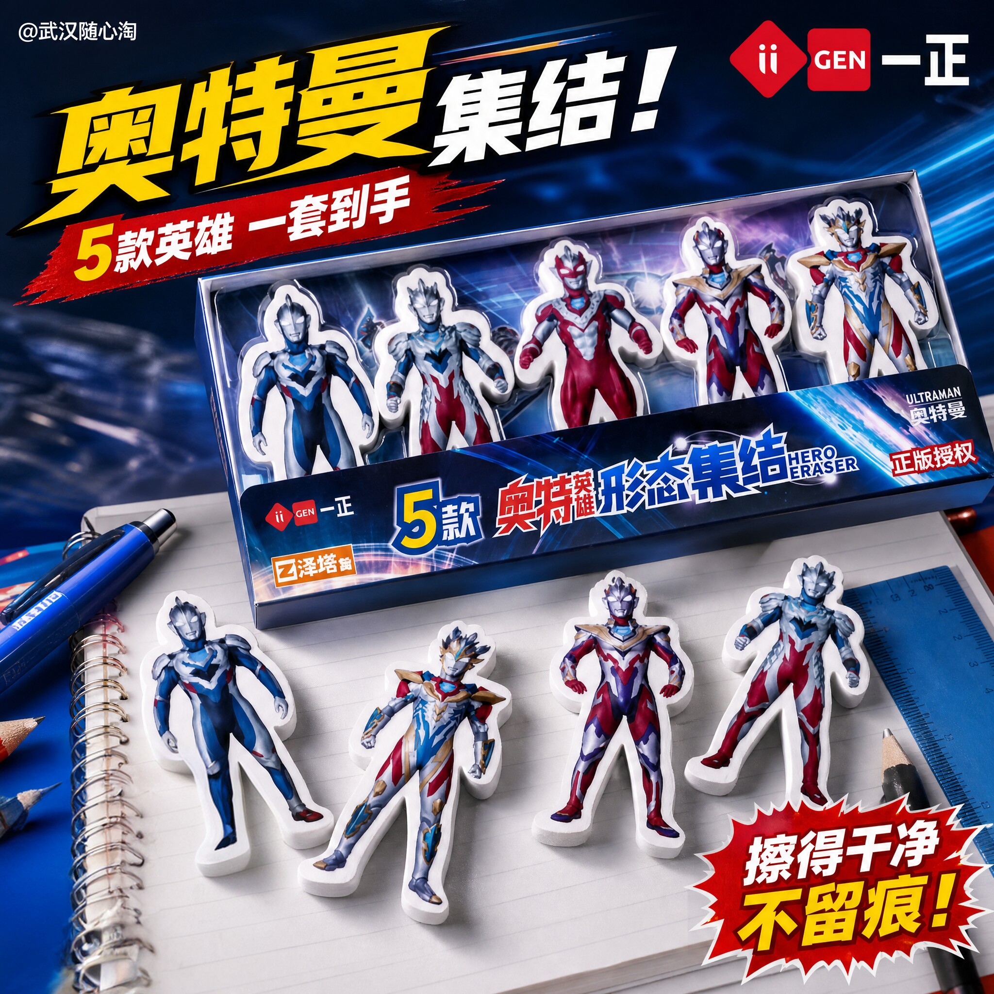 一正文具奥特曼泽塔赛罗小学生儿童趣味人偶橡皮擦3D立体卡通创意