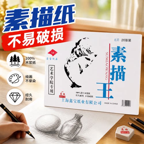 包邮木浆画纸美术用纸