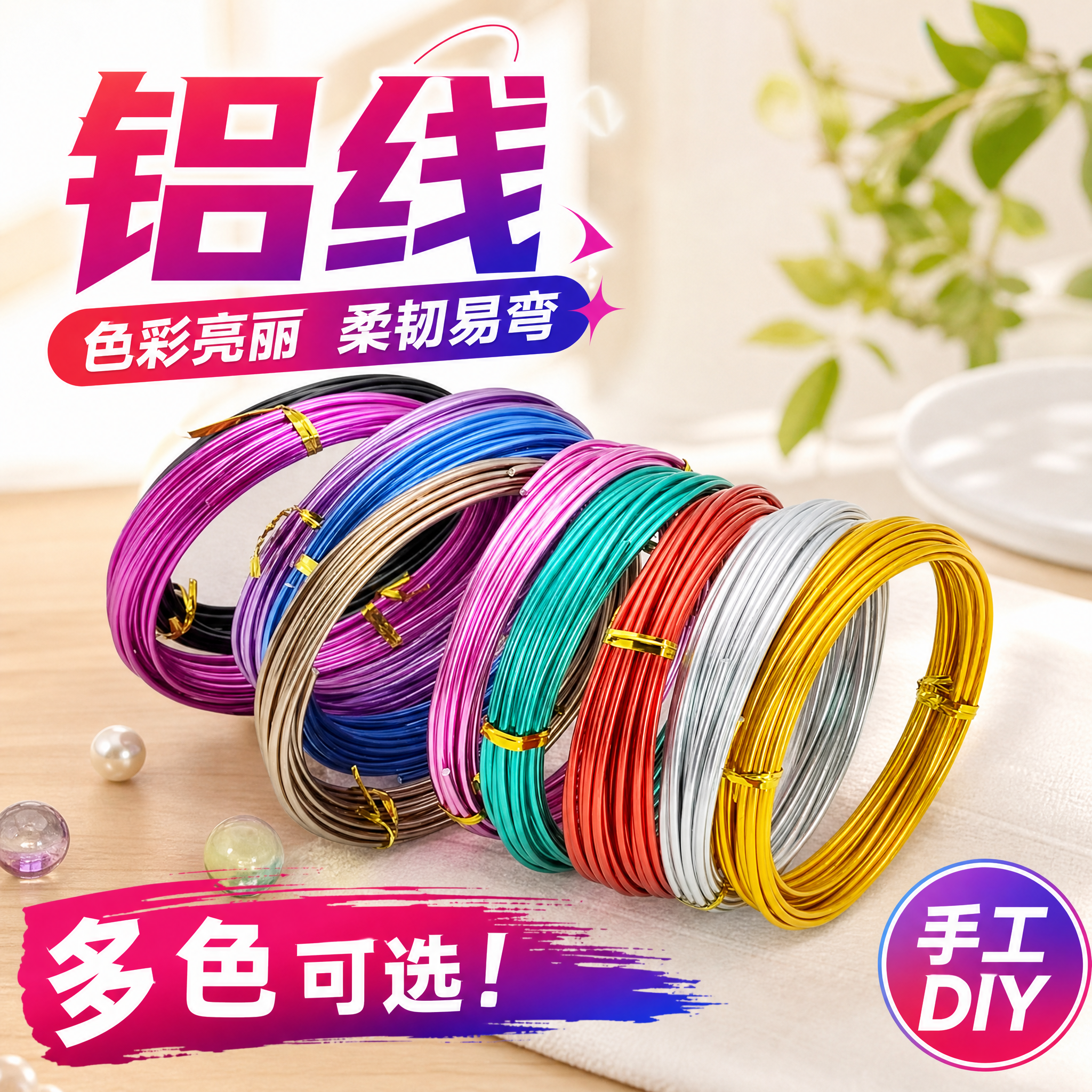 DIY彩色软铝丝线花艺盆景造型