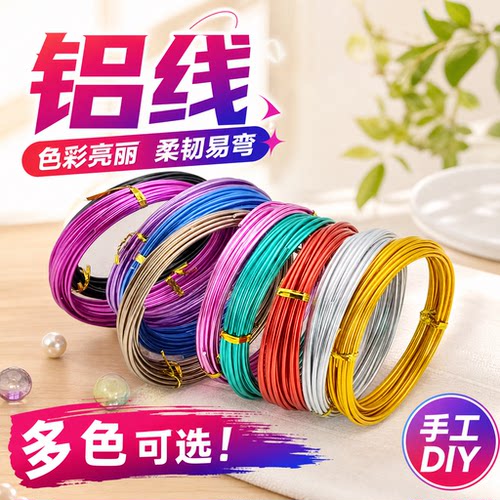 DIY彩色软铝丝线花艺盆景造型