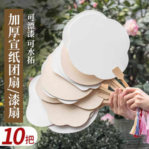 加厚手绘画diy空白古风纸扇