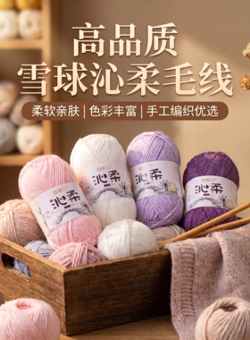 雪球正品沁柔喷毛牛奶棉毛线