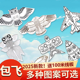 空白风筝儿童2026新款diy材料包微风易飞手持自制半成品手绘纸鸢