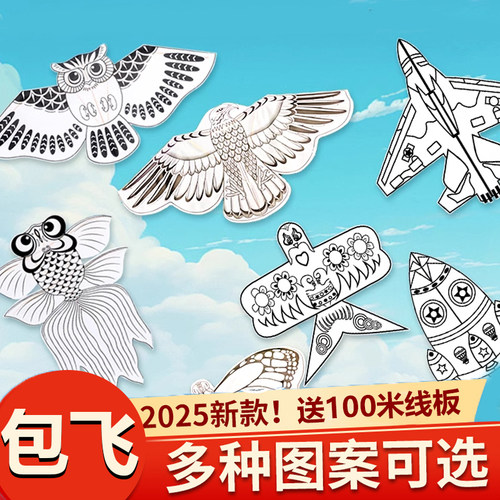 空白风筝半成品手绘纸鸢diy材料