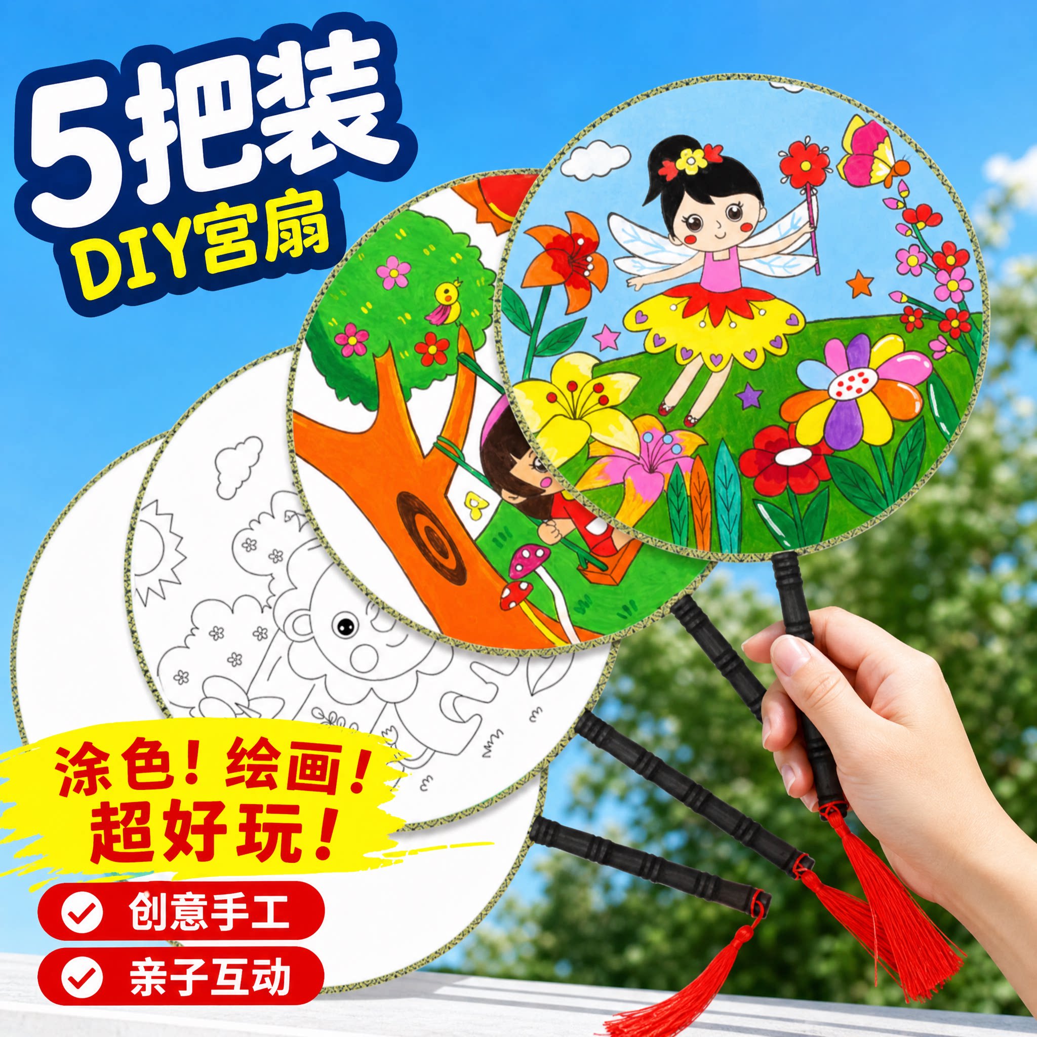 diy空白圆形幼儿园手绘团扇图片