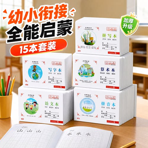 老师指定司马彦36页厚款作业本