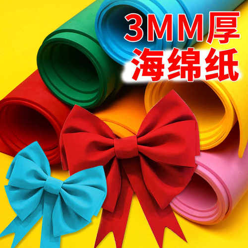 加厚大尺寸3mm1米diy材料泡沫纸