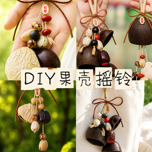 果壳风铃diy手工材料非遗天然手摇铃挂件植物团建暖场中秋节活动