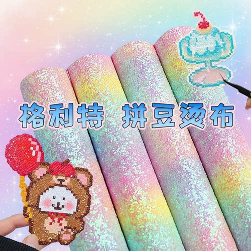 Mard拼豆彩虹渐变细闪PU底