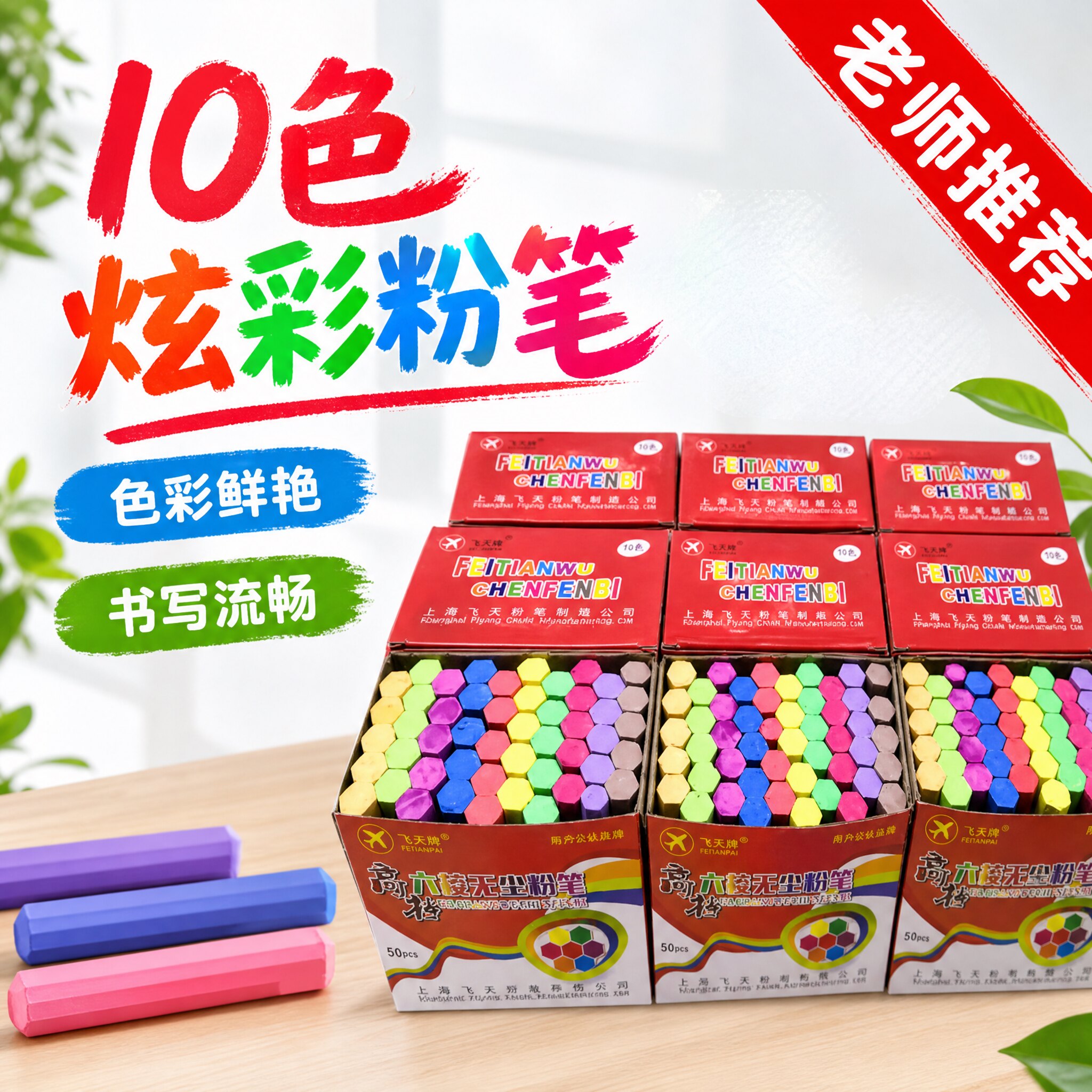 包邮飞天教学六角粉笔一箱12盒图片