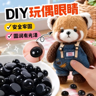 直杆玩偶眼睛鼻子手工钩织毛绒娃娃小奶狗眼球直插式眼睛diy配件