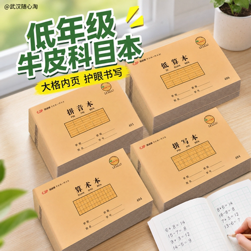 长江小学生统一标准作业本田字格