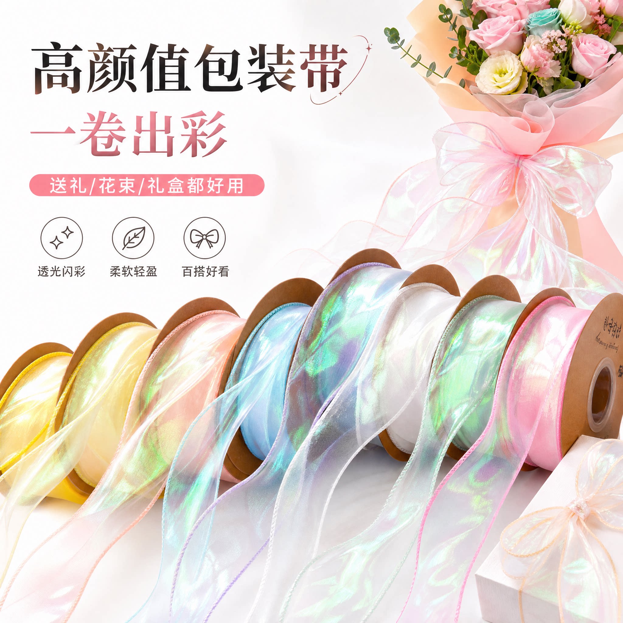 幻彩鱼尾纱花束包装丝带图片