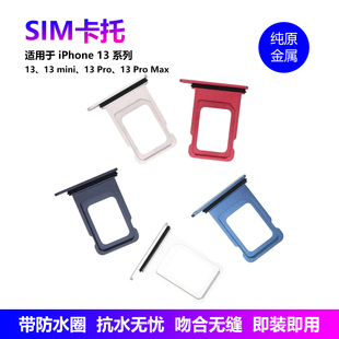 iPhone Max mini Pro SIM卡托13卡槽双卡金属防水适用苹果