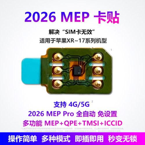 新版全自动卡贴MEP美版日版