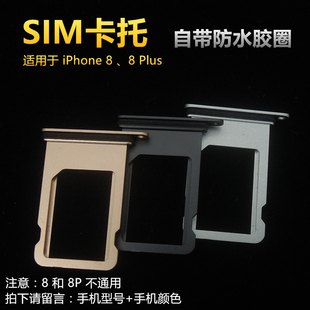 SE3金属卡槽带防水圈 SE2 SIM卡托适用苹果iPhone8 8Plus