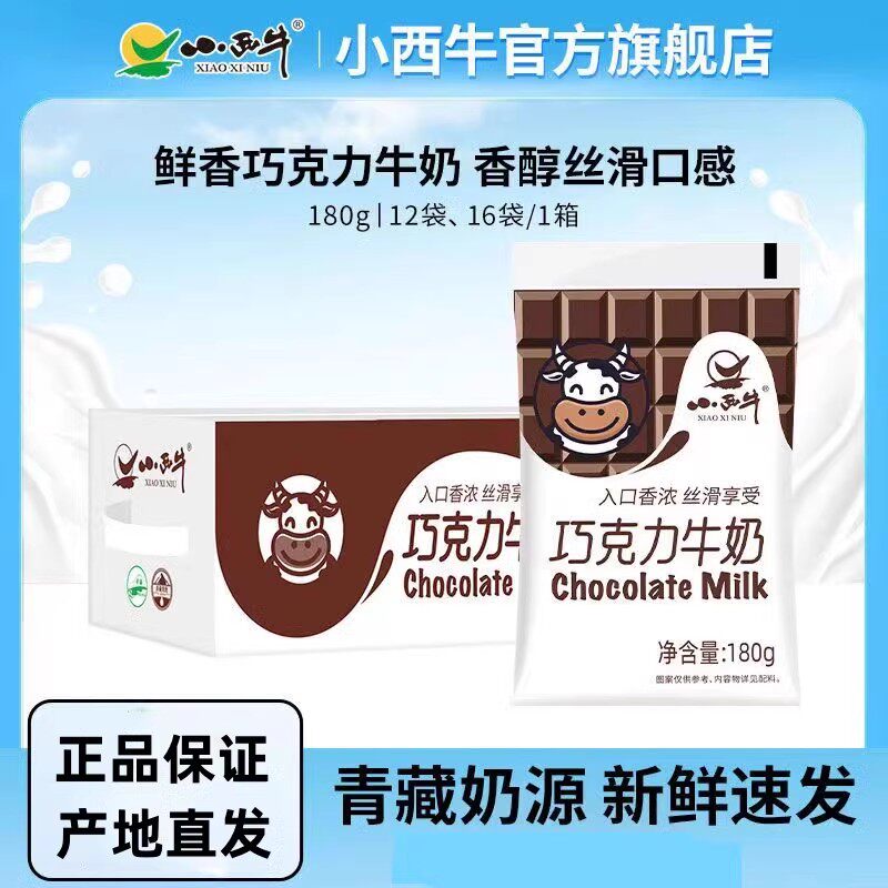 【新品】光明小西牛巧克力牛奶儿童学生早餐风味调制乳180g*1袋
