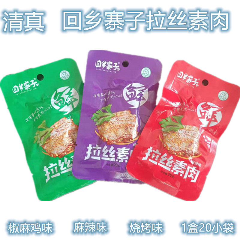 宁夏回乡寨子清真拉丝素肉20袋&times;22克手撕素肉豆干麻辣条零食包邮