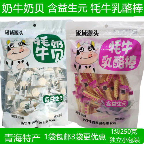 极域源头牦牛每袋青藏特产奶片
