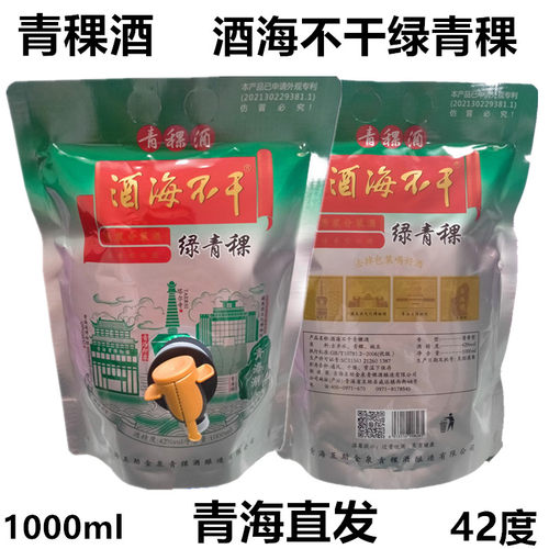 青稞酒1000ml清香型42度