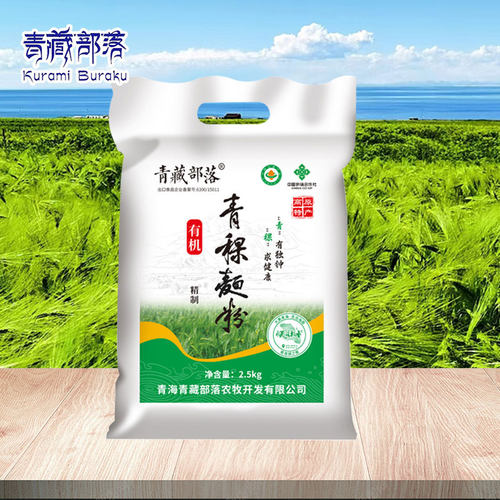 青海有机纯青稞面粉正宗杂