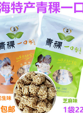 青稞一口香 青海特产洁稞高原青稞酥 非含油燕麦花生零食228克