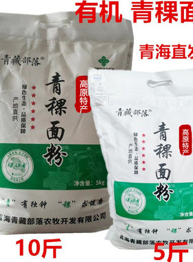 包邮青海纯青稞面粉 正宗杂粮面粉10斤五谷馍馍馒头5千克大袋