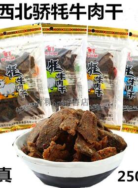 西北骄藏牦牛肉干青海特牦牛肉