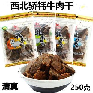 西北骄 藏牦牛肉干 青海特产高原牦牛干牦牛肉 250克/袋1袋 包邮