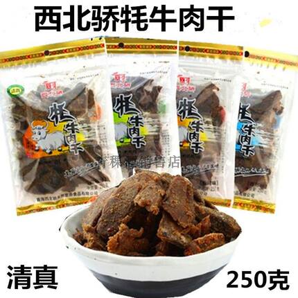 西北骄 藏牦牛肉干 青海特产高原牦牛干牦牛肉 250克/袋1袋 包邮