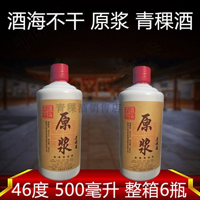 青稞酒 青海互助青稞酒白酒酒海不干原浆青稞酒500毫升X6瓶52度