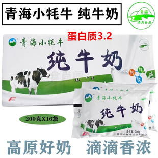 包邮 小牦牛纯牛奶全脂早餐儿童奶青海网红牛奶特产牛奶200g 16袋
