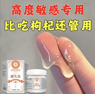 【持久火力】耐久宝修复小头皮层持久敏感护理局部脱敏身体膏国货