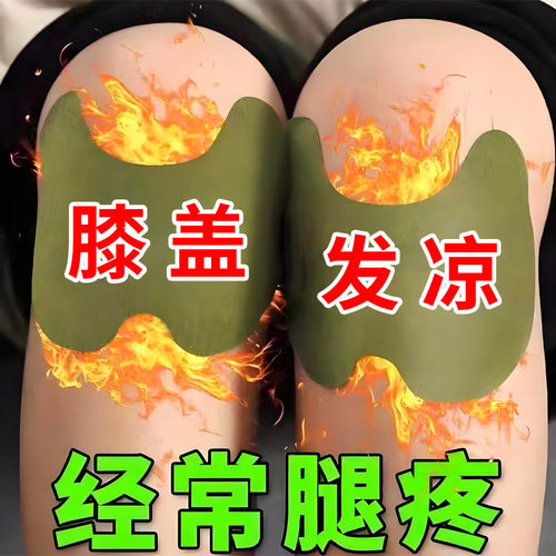 南京同仁堂艾草膝盖痛老寒腿专用