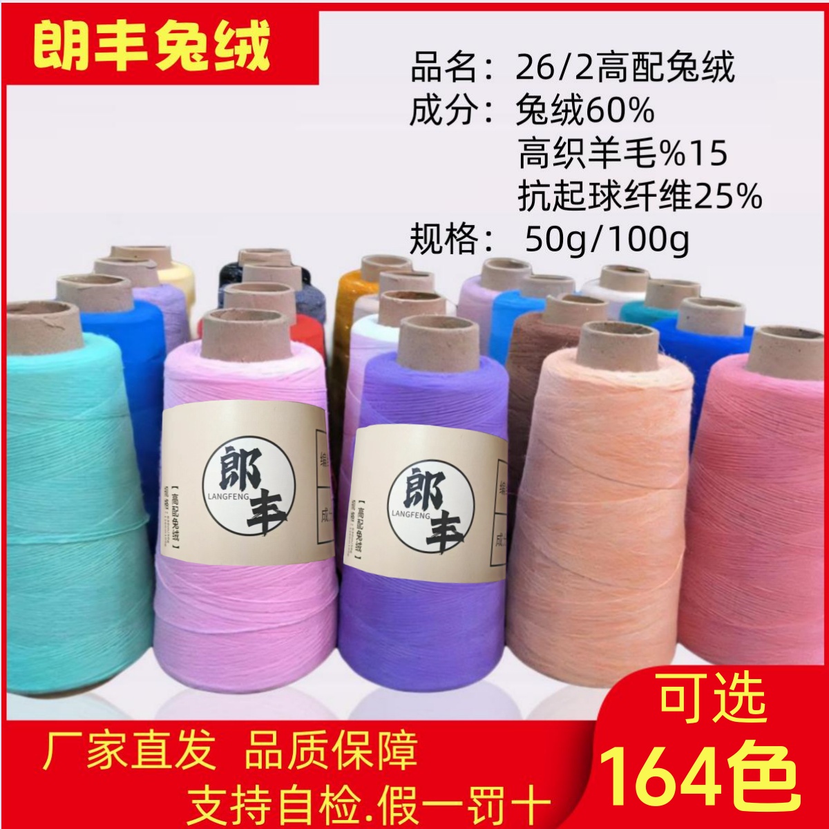 朗豐26/2高配兔絨線羊絨線貂絨線羊毛線機(jī)織手編毛線圍巾玩偶線