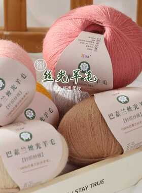 巴素兰纯丝光羊线diy羊毛线团
