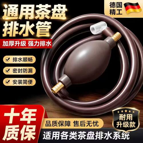 德国通用型茶盘排水管