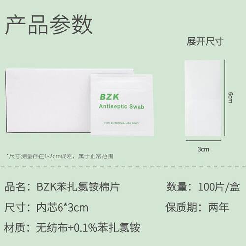 消毒BZK湿巾急救包苯扎氯铵棉片6*3cm一次性消毒纸巾湿巾纸