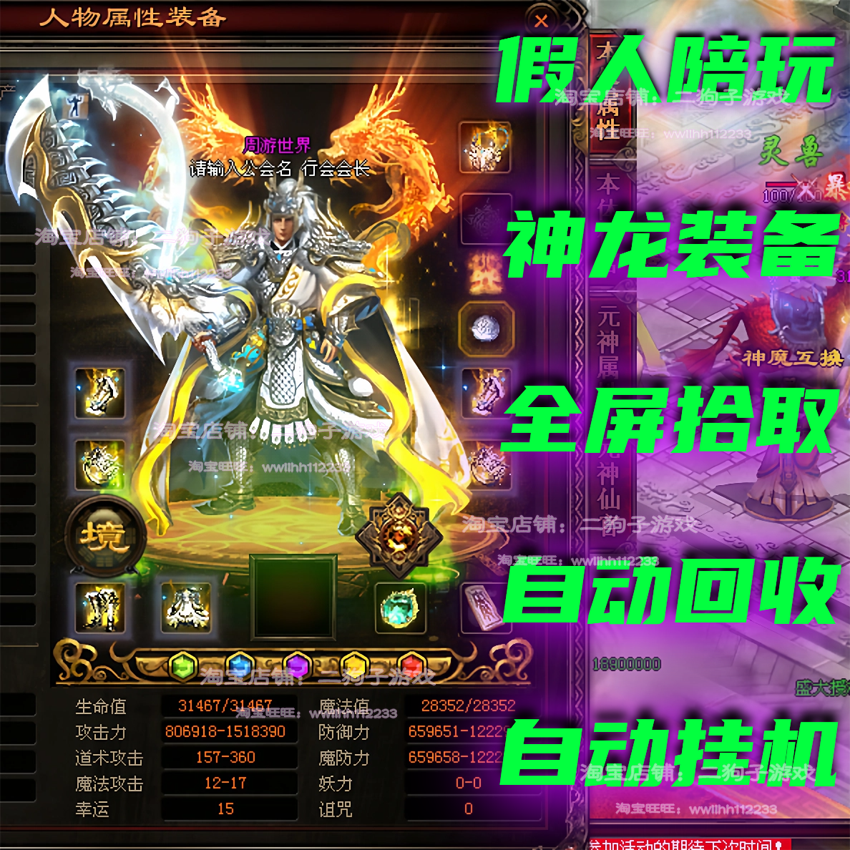 传奇世界单机版轩辕武侠海底融合3.0神龙装备假人全屏拾取回收GM