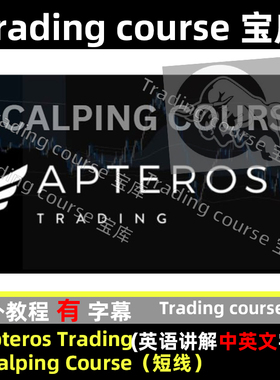 Apteros Trading   Scalping Course 剥头皮交易策略超短线