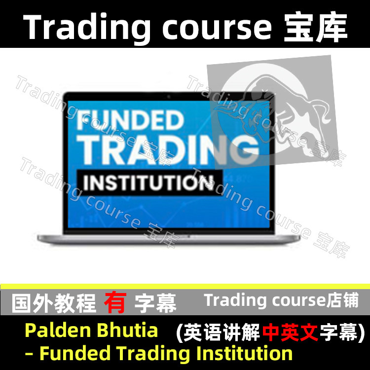 Palden Bhutia – Funded Trading Institution   中英文字幕