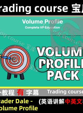 Trader Dale   Volume Profile(中英文字幕)