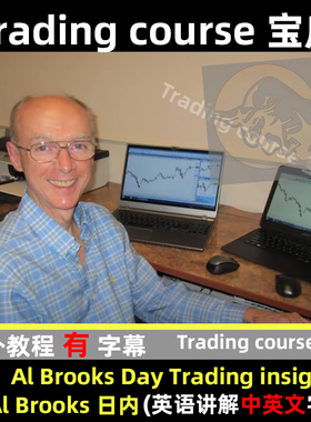 Al Brooks Day Trading insight Price Action 中英文字幕