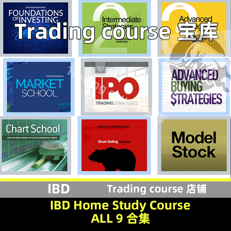 IBD Home Study Course 9卷合集 IBD TRADING