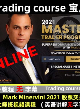 Mark Minervini Master Trader Program 2021英文素材