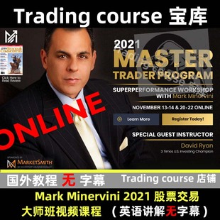 Mark Minervini Master Trader Program 2021英文素材